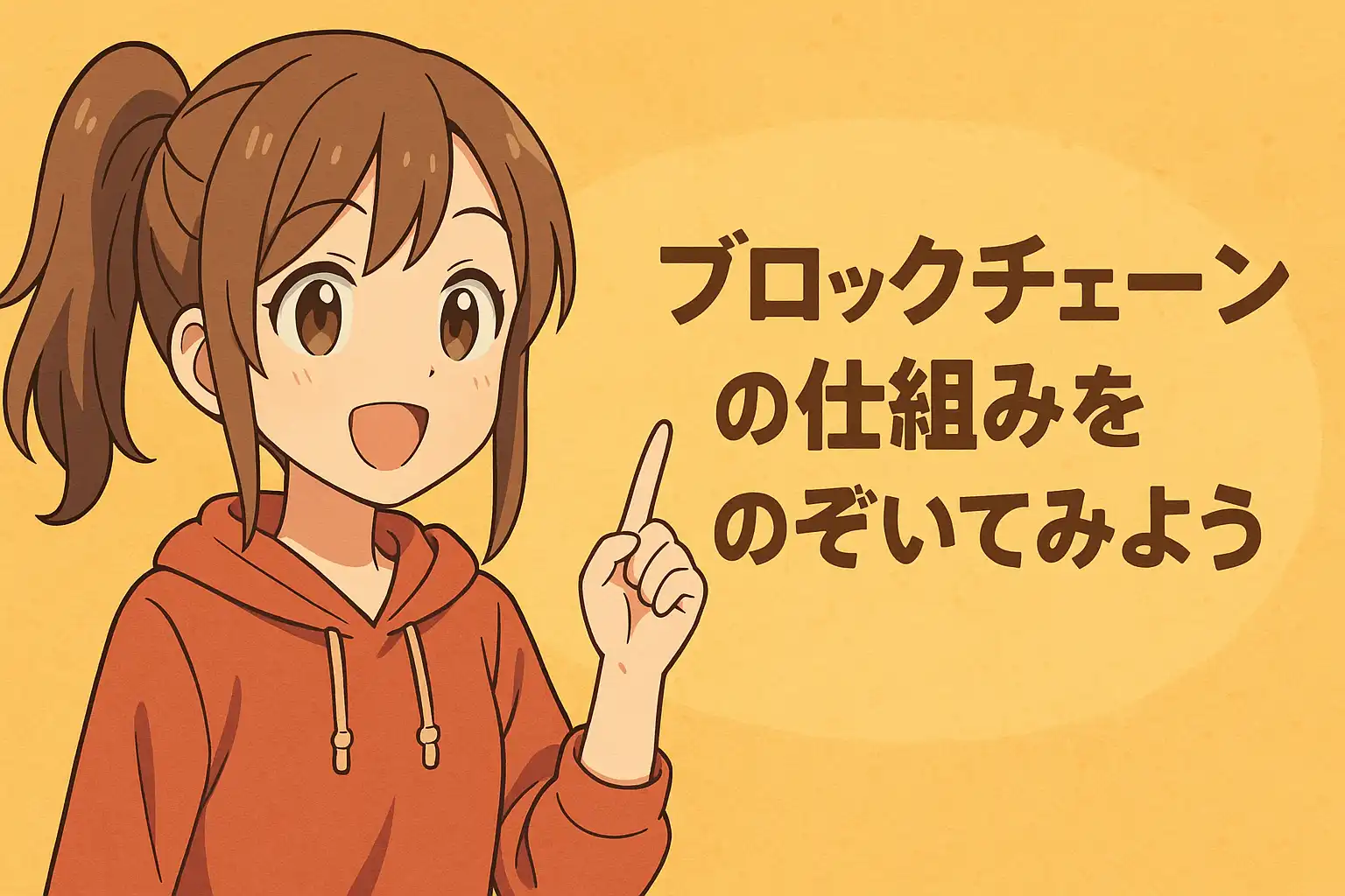 仮想通貨を支えるすごい技術 ブロックチェーンの仕組みをのぞいてみよう