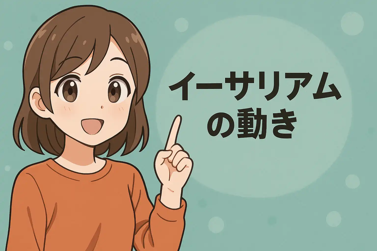 イーサリアムはどうやって動いている?