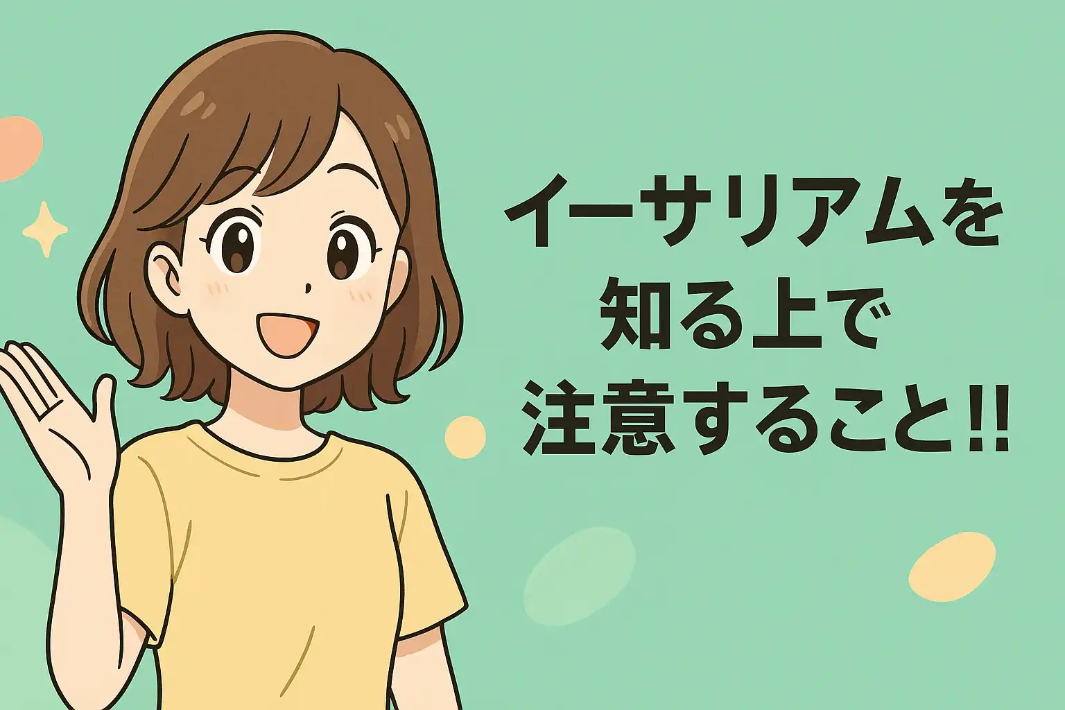 イーサリアムを知る上で注意したいこと