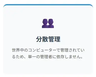 分散管理