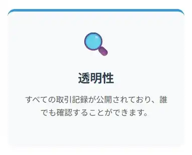 透明性