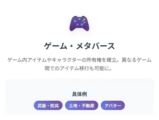 ゲーム・メタバース