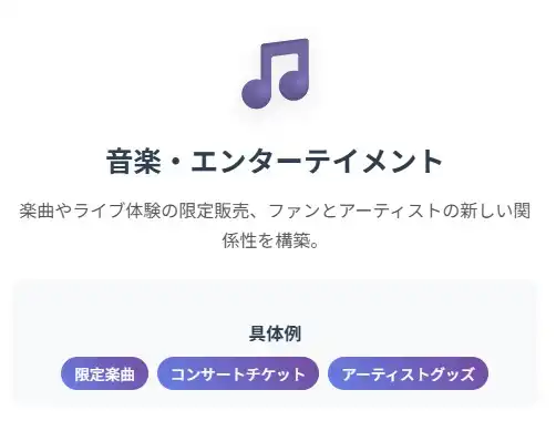 音楽・エンターテイメント