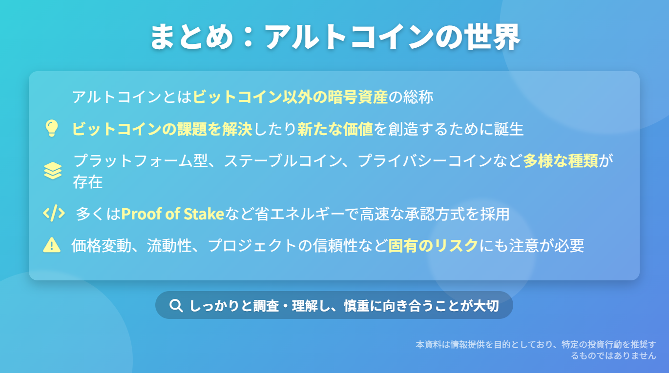 アルトコインまとめ情報