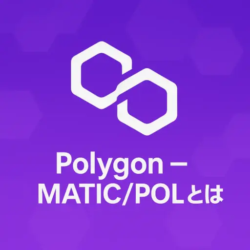 Polygonとは