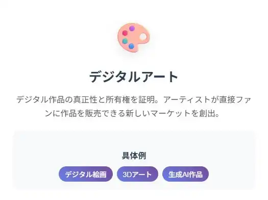 デジタルアート